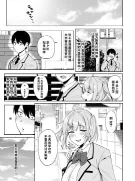 [生き恥ハミングバード (天野どん)] 風紀委員とフーゾク活動 [不咕鸟汉化组]_19