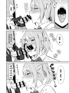 [生き恥ハミングバード (天野どん)] 風紀委員とフーゾク活動 [不咕鸟汉化组]_22