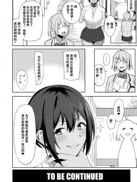 [生き恥ハミングバード (天野どん)] 風紀委員とフーゾク活動 [不咕鸟汉化组]_40
