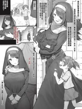 [にぎりうさぎ] シスターが外に仕事に行く話 [空中貓製作室 & 不咕鸟汉化组]