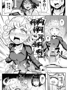 [紳士交流区 (blade)] ONE PORNCH MAN タツマキ姉妹 (ワンパンマン) [胸垫汉化组]_10