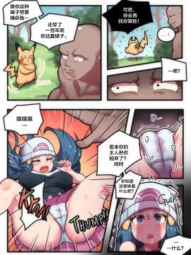 [크ㅡ린] 여긴 포켓몬 세계! (ポケットモンスター) [不咕鸟汉化组]_04