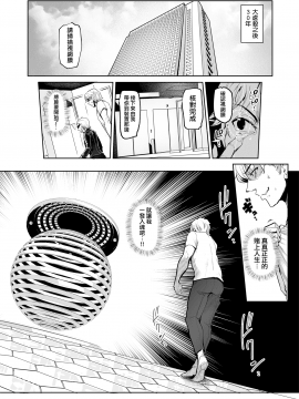 [A極振り (Sian)] 雌ガチャ [無邪気漢化組][MJK-20-T2447]_MJK-20-T2447-006