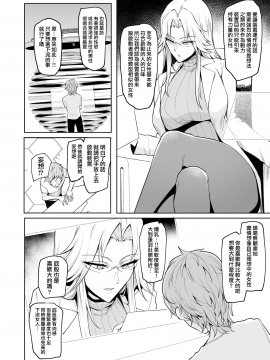 [A極振り (Sian)] 雌ガチャ [無邪気漢化組][MJK-20-T2447]_MJK-20-T2447-010