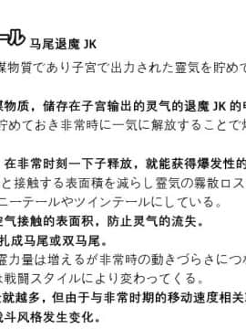 煌野一人] ポニテJK退魔部ラクガキ その 7-10[个人无嵌字汉化]_20