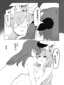 [Kanade汉化组] (C84) [RTD (みずが)] ちいさくなる薬 (東方Project)_26