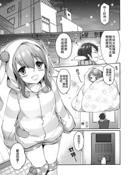 [冊語草堂] (C91) [witch's marionette (井藤ななみ)] ぬくもりをだきしめて_02