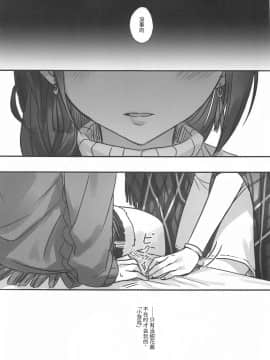 [v.v.t.m汉化组] (歌姫庭園22) [ツキノウラガワ (ろみ)] ないしょの味 (アイドルマスター シャイニーカラーズ)_02