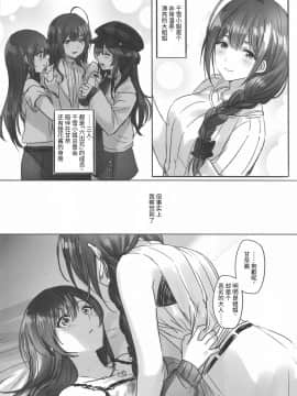 [v.v.t.m汉化组] (歌姫庭園22) [ツキノウラガワ (ろみ)] ないしょの味 (アイドルマスター シャイニーカラーズ)_07