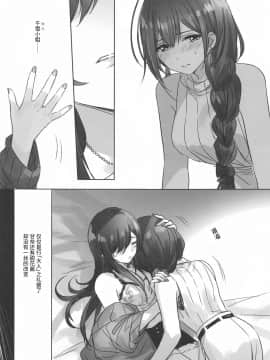 [v.v.t.m汉化组] (歌姫庭園22) [ツキノウラガワ (ろみ)] ないしょの味 (アイドルマスター シャイニーカラーズ)_08