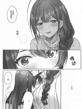 [v.v.t.m汉化组] (歌姫庭園22) [ツキノウラガワ (ろみ)] ないしょの味 (アイドルマスター シャイニーカラーズ)_12