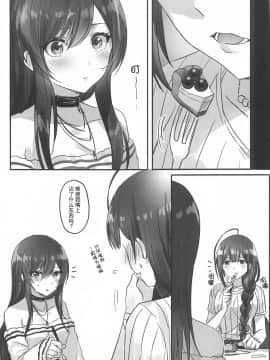 [v.v.t.m汉化组] (歌姫庭園22) [ツキノウラガワ (ろみ)] ないしょの味 (アイドルマスター シャイニーカラーズ)_16