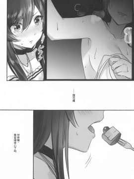[v.v.t.m汉化组] (歌姫庭園22) [ツキノウラガワ (ろみ)] ないしょの味 (アイドルマスター シャイニーカラーズ)_18