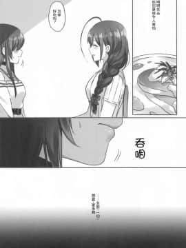 [v.v.t.m汉化组] (歌姫庭園22) [ツキノウラガワ (ろみ)] ないしょの味 (アイドルマスター シャイニーカラーズ)_19