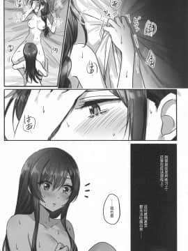 [v.v.t.m汉化组] (歌姫庭園22) [ツキノウラガワ (ろみ)] ないしょの味 (アイドルマスター シャイニーカラーズ)_31