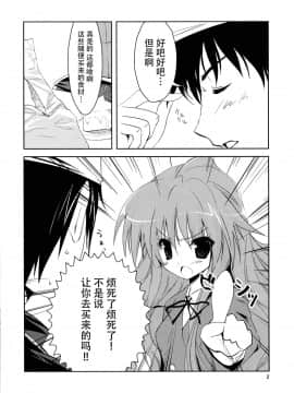 [脸肿汉化组] (サンクリ42) [KAROMIX (karory)] ばれドラ! (とらドラ!)_03