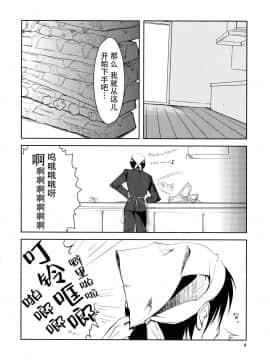 [脸肿汉化组] (サンクリ42) [KAROMIX (karory)] ばれドラ! (とらドラ!)_05