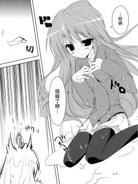 [脸肿汉化组] (サンクリ42) [KAROMIX (karory)] ばれドラ! (とらドラ!)_06