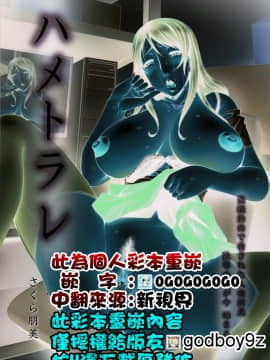 [唄飛鳥]ハメトラレ フルカラー [偷情的淫妻 全彩版] 無修正__003