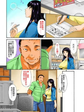 [唄飛鳥]ハメトラレ フルカラー [偷情的淫妻 全彩版] 無修正__016