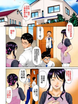 [唄飛鳥]ハメトラレ フルカラー [偷情的淫妻 全彩版] 無修正__033