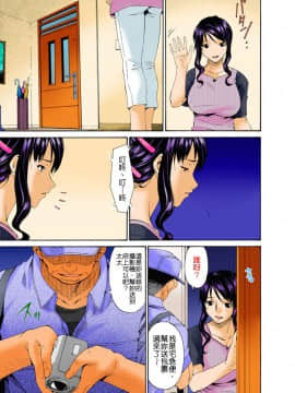 [唄飛鳥]ハメトラレ フルカラー [偷情的淫妻 全彩版] 無修正__034