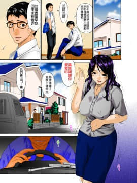 [唄飛鳥]ハメトラレ フルカラー [偷情的淫妻 全彩版] 無修正__061