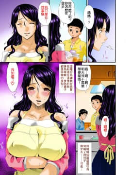 [唄飛鳥]ハメトラレ フルカラー [偷情的淫妻 全彩版] 無修正__079