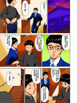 [唄飛鳥]ハメトラレ フルカラー [偷情的淫妻 全彩版] 無修正__121