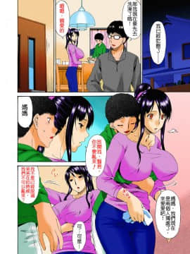 [唄飛鳥]ハメトラレ フルカラー [偷情的淫妻 全彩版] 無修正__172