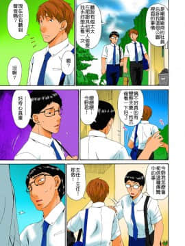 [唄飛鳥]ハメトラレ フルカラー [偷情的淫妻 全彩版] 無修正__197