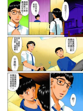 [唄飛鳥]ハメトラレ フルカラー [偷情的淫妻 全彩版] 無修正__210