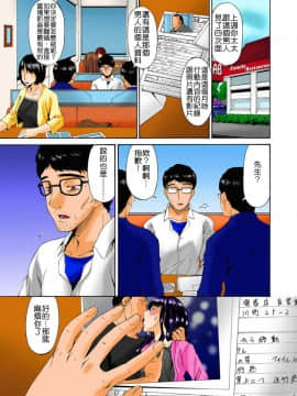 [唄飛鳥]ハメトラレ フルカラー [偷情的淫妻 全彩版] 無修正__225