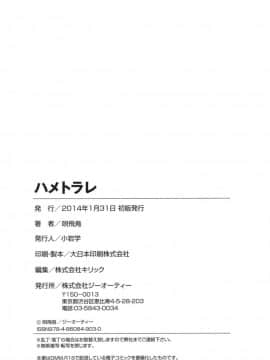 [唄飛鳥]ハメトラレ フルカラー [偷情的淫妻 全彩版] 無修正__248