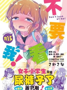 [柠檬茶汉化组](コミティア130) [海鮮帝国 (さかさな)] みないで!