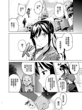 [空中貓製作室 & 不咕鸟汉化组][真珠貝 (武田弘光)] マナタマプラス総集編 (ラブプラス) [中国翻訳]_011