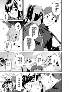 [空中貓製作室 & 不咕鸟汉化组][真珠貝 (武田弘光)] マナタマプラス総集編 (ラブプラス) [中国翻訳]_012
