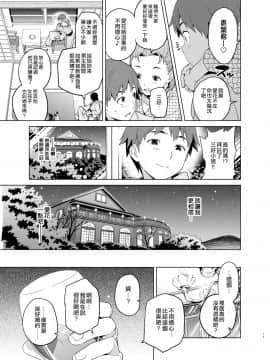 [空中貓製作室 & 不咕鸟汉化组][真珠貝 (武田弘光)] マナタマプラス総集編 (ラブプラス) [中国翻訳]_018