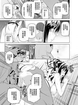 [空中貓製作室 & 不咕鸟汉化组][真珠貝 (武田弘光)] マナタマプラス総集編 (ラブプラス) [中国翻訳]_024