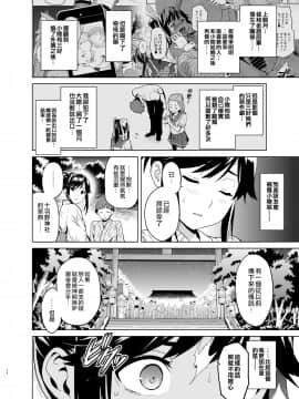 [空中貓製作室 & 不咕鸟汉化组][真珠貝 (武田弘光)] マナタマプラス総集編 (ラブプラス) [中国翻訳]_045