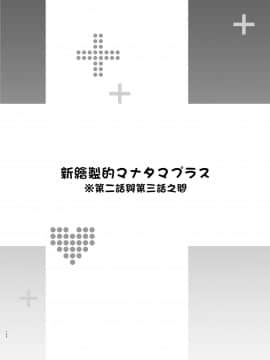 [空中貓製作室 & 不咕鸟汉化组][真珠貝 (武田弘光)] マナタマプラス総集編 (ラブプラス) [中国翻訳]_131