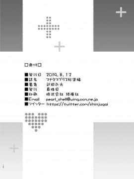 [空中貓製作室 & 不咕鸟汉化组][真珠貝 (武田弘光)] マナタマプラス総集編 (ラブプラス) [中国翻訳]_147