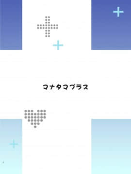 [空中貓製作室 & 不咕鸟汉化组][真珠貝 (武田弘光)] マナタマプラス総集編 (ラブプラス) [中国翻訳]_148