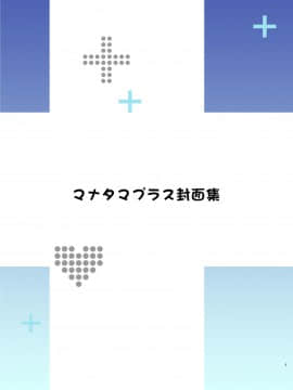 [空中貓製作室 & 不咕鸟汉化组][真珠貝 (武田弘光)] マナタマプラス総集編 (ラブプラス) [中国翻訳]_003