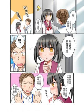 [めぎ] ダメって言っても挿入れるんでしょ？～生徒とお風呂でマジイキ同居拒絕了你也還是會插入進來不是嗎？和學生在浴室裡高潮絕頂同居 第1-7話 [中国翻訳]_148