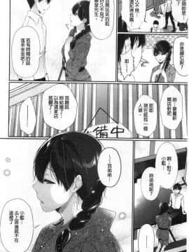 [禁漫掃圖組][櫻井マキ] 偏愛微熱 [中国翻訳]_026