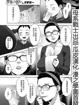 [すぎぢー] 堕妻ノ情乱 第1-4最终話 [漫之學園@母系戰士出品·瓜皮漢化、黑條漢化]_035-001