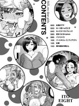 [伊藤エイト] それでも愛しい彼女たち [DL版]_004
