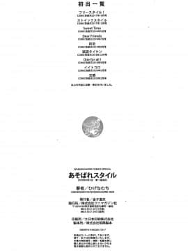 [ひげなむち] あそばれスタイル + 4Pリーフレット_197