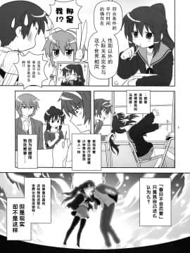 [サークルくれじっと (あきかん)] これからのあらすじ (涼宮ハルヒちゃんの憂鬱)_06_007